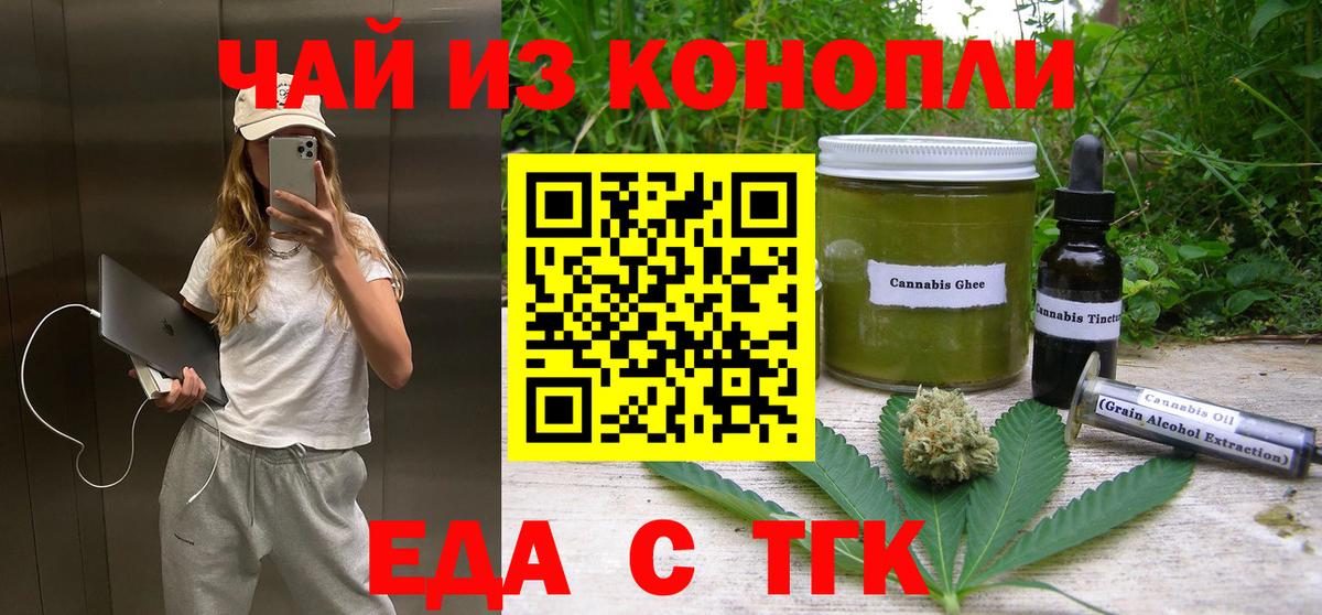 Еда ТГК марихуана Феодосия
