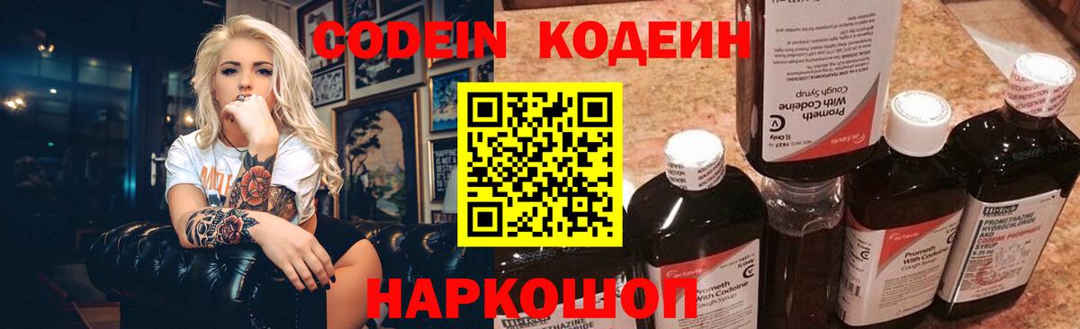 Феодосия  Codein напиток Lean (лин)  Codein напиток Lean (лин)  Вход с VPN 
