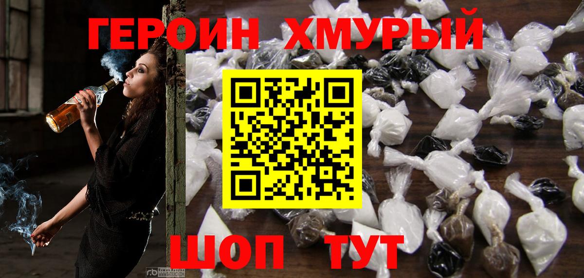 ГЕРОИН Heroin  Вход с VPN  Феодосия 