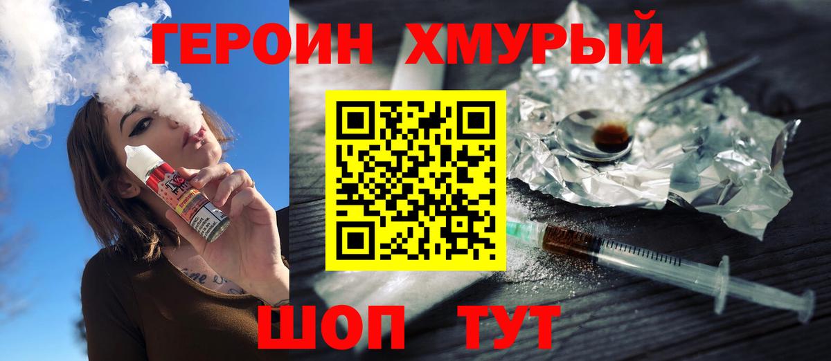 Героин Heroin Феодосия