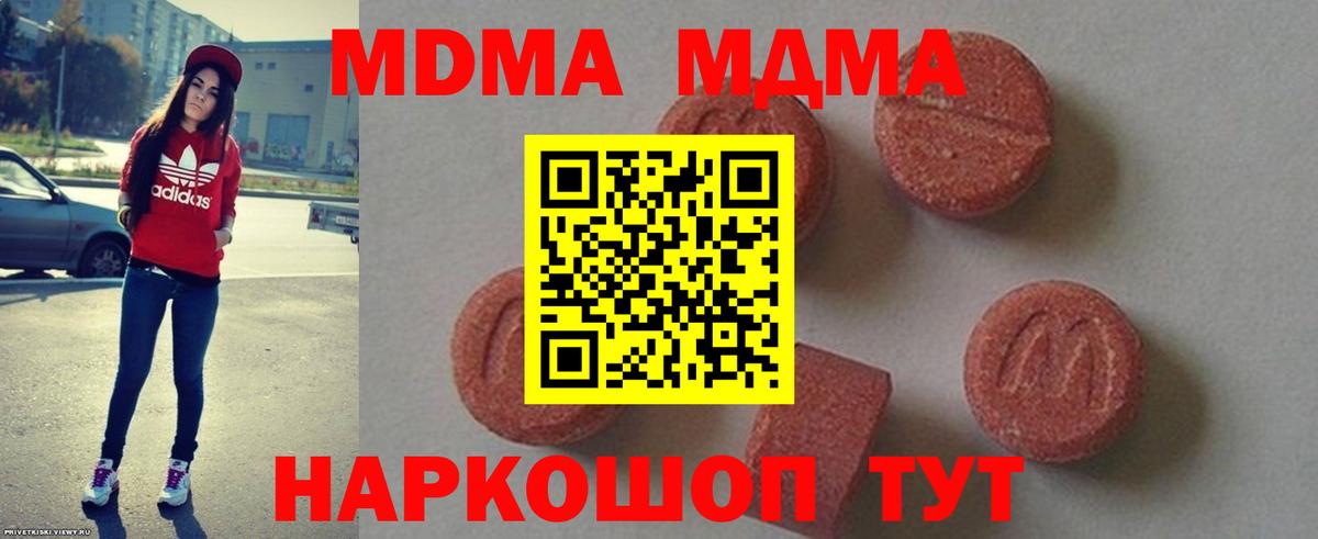 Феодосия  МДМА Molly  Вход с VPN  МДМА  MDMA кристаллы 
