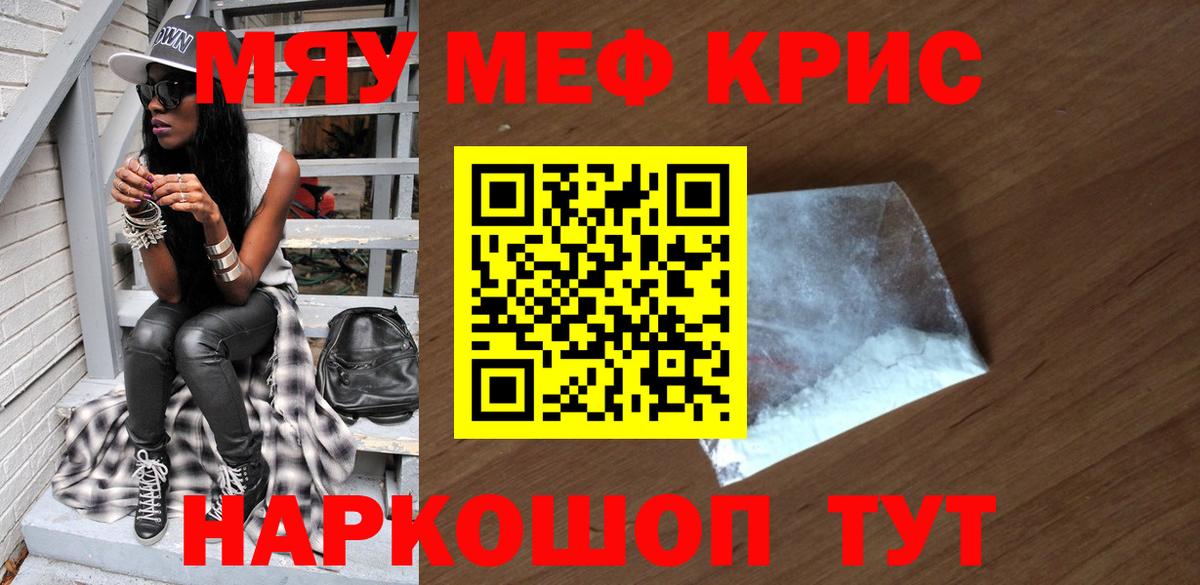 Меф мяу мяу Феодосия